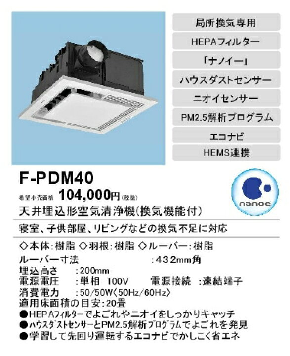 楽天市場】パナソニック F-PDM40 天井埋込形空気清浄機 エアシー 20畳 