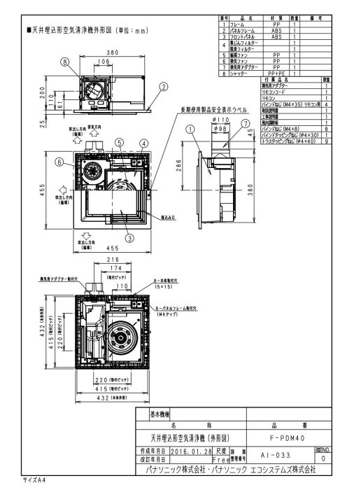 楽天市場】パナソニック F-PDM40 天井埋込形空気清浄機 エアシー 20畳 