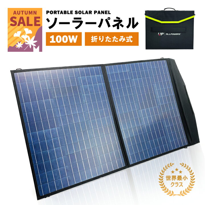 楽天市場】【特別価格】ソーラーパネル 100W ソーラーチャージャー  
