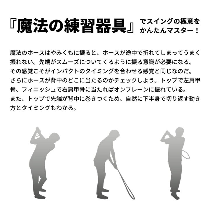 楽天市場】スイング練習器具 魔法のホース プロ愛用 ゴルフ練習器具 