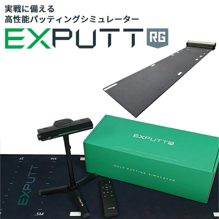 楽天市場】正規販売店 パターゴルフシミュレーター EXPUTT RG イー  