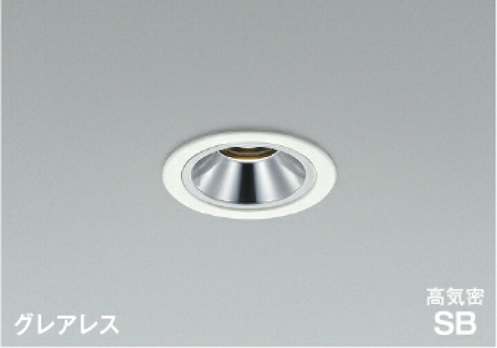 楽天市場】コイズミ AD1301W27 グレアレス 準耐火構造対応LEDダウン 
