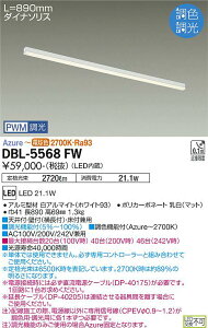 d@ DBL-5568FW LEDԐڏƖ RpNg^Cv Architect Base Line A[LeNgx[XC PWMF RtHCg L890^Cv {ݏƖ