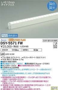 ����d�@ DSY-5571FW LED�ԐڏƖ� �R���p�N�g�^�C�v singleline �V���O�����C�� PWM���F���� �R���t�H���C�g L620�^�C�v �{�ݏƖ�