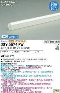 ����d�@ DSY-5574FW LED�ԐڏƖ� �R���p�N�g�^�C�v singleline �V���O�����C�� PWM���F���� �R���t�H���C�g L1500�^�C�v �{�ݏƖ�