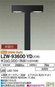 d@ LZW-93600YD LEDAEghACg nC|[Cg ⓔ100W tgz ̂ dF 񒲌 {ݏƖ