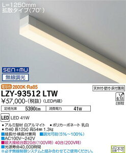 ����d�@ LZY-93512LTW LED�ԐڏƖ� TRH S ���V��p ���C���Ɩ��E�n�C�p���[�^�C�v �d������ �g�U�^�C�v(70°) SENMU�������� L1250�^�C�v �d���F(2800K) �{�ݏƖ�