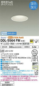 d@ DDL-5564FW LEDx[X_ECg 100 COMFOLIGHT for Activation RtHCgF M60W d 60°z {ݏƖ