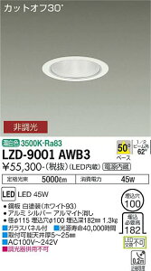 ����d�@ LZD-9001AWB3 LED�x�[�X�_�E�����C�g ��������100 5500�N���X CDM-TP150W���� �d������ �J�b�g�I�t30° �V���o�[�}�b�g�R�[�� 50°�z�� �����F �񒲌� �{�ݏƖ�
