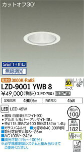 ����d�@ LZD-9001YWB8 LED�x�[�X�_�E�����C�g ��������100 5500�N���X CDM-TP150W���� �d������ �J�b�g�I�t30° �V���o�[�}�b�g�R�[�� 50°�z�� �d���F SENMU�������� �{�ݏƖ�