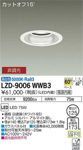 d@ LZD-9006WWB3 LEDx[X_ECg 125 10000NX ^nChv250W d JbgIt15° Vo[}bgR[ 60°z F 񒲌 {ݏƖ