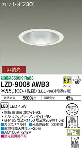 ����d�@ LZD-9008AWB3 LED�x�[�X�_�E�����C�g ��������150 5500�N���X CDM-TP150W���� �d������ �J�b�g�I�t30° �V���o�[�}�b�g�R�[�� 50°�z�� �����F �񒲌� �{�ݏƖ�