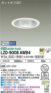 ����d�@ LZD-9008AWB4 LED�x�[�X�_�E�����C�g ��������150 5500�N���X CDM-TP150W���� �d������ �J�b�g�I�t30° �V���o�[�}�b�g�R�[�� 50°�z�� �����F PWM���� �{�ݏƖ�