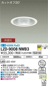 ����d�@ LZD-9008NWB3 LED�x�[�X�_�E�����C�g ��������150 5500�N���X CDM-TP150W���� �d������ �J�b�g�I�t30° �V���o�[�}�b�g�R�[�� 50°�z�� ���F �񒲌� �{�ݏƖ�