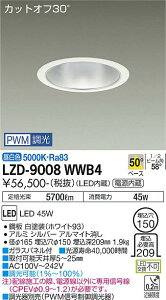 ����d�@ LZD-9008WWB4 LED�x�[�X�_�E�����C�g ��������150 5500�N���X CDM-TP150W���� �d������ �J�b�g�I�t30° �V���o�[�}�b�g�R�[�� 50°�z�� �����F PWM���� �{�ݏƖ�