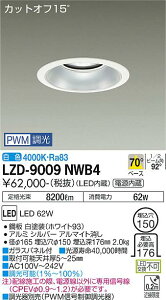 ����d�@ LZD-9009NWB4 LED�x�[�X�_�E�����C�g ��������150 7500�N���X CDM-TP150W���� �d������ �J�b�g�I�t15° �V���o�[�}�b�g�R�[�� 70°�z�� ���F PWM���� �{�ݏƖ�