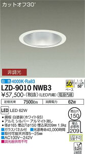 ����d�@ LZD-9010NWB3 LED�x�[�X�_�E�����C�g ��������150 7500�N���X CDM-TP150W���� �d������ �J�b�g�I�t30° �V���o�[�}�b�g�R�[�� 50°�z�� ���F �񒲌� �{�ݏƖ�