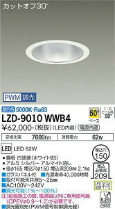 ����d�@ LZD-9010WWB4 LED�x�[�X�_�E�����C�g ��������150 7500�N���X CDM-TP150W���� �d������ �J�b�g�I�t30° �V���o�[�}�b�g�R�[�� 50°�z�� �����F PWM���� �{�ݏƖ�