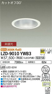 ����d�@ LZD-9010YWB3 LED�x�[�X�_�E�����C�g ��������150 7500�N���X CDM-TP150W���� �d������ �J�b�g�I�t30° �V���o�[�}�b�g�R�[�� 50°�z�� �d���F �񒲌� �{�ݏƖ�