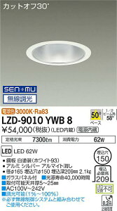 ����d�@ LZD-9010YWB8 LED�x�[�X�_�E�����C�g ��������150 7500�N���X CDM-TP150W���� �d������ �J�b�g�I�t30° �V���o�[�}�b�g�R�[�� 50°�z�� �d���F SENMU�������� �{�ݏƖ�