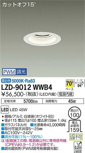 ����d�@ LZD-9012WWB4 LED�x�[�X�_�E�����C�g ��������100 5500�N���X CDM-TP150W���� �d������ �J�b�g�I�t15° �z���C�g�R�[�� 70°�z�� �����F PWM���� �{�ݏƖ�