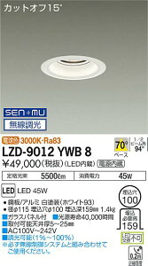 ����d�@ LZD-9012YWB8 LED�x�[�X�_�E�����C�g ��������100 5500�N���X CDM-TP150W���� �d������ �J�b�g�I�t15° �z���C�g�R�[�� 70°�z�� �d���F SENMU�������� �{�ݏƖ�