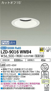 ����d�@ LZD-9016WWB4 LED�x�[�X�_�E�����C�g ��������150 5500�N���X CDM-TP150W���� �d������ �J�b�g�I�t15° �z���C�g�R�[�� 80°�z�� �����F PWM���� �{�ݏƖ�