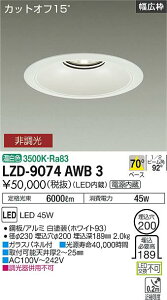 ����d�@ LZD-9074AWB3 LED�x�[�X�_�E�����C�g ��������200 5500�N���X CDM-TP150W���� �d������ �J�b�g�I�t15° �z���C�g�R�[�� ���j���[�A���p 70°�z�� �����F �񒲌� �{�ݏƖ�