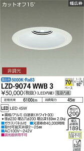 ����d�@ LZD-9074WWB3 LED�x�[�X�_�E�����C�g ��������200 5500�N���X CDM-TP150W���� �d������ �J�b�g�I�t15° �z���C�g�R�[�� ���j���[�A���p 70°�z�� �����F �񒲌� �{�ݏƖ�