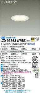 ����d�@ LZD-93363WWBE LED�x�[�X�_�E�����C�g ��������100 4500/3500�N���X CDM-TP70W���� �d���ʔ� �J�b�g�I�t30° �z���C�g�R�[�� 50°�z�� �����F �{�ݏƖ�