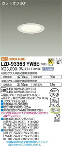 ����d�@ LZD-93363YWBE LED�x�[�X�_�E�����C�g ��������100 4500/3500�N���X CDM-TP70W���� �d���ʔ� �J�b�g�I�t30° �z���C�g�R�[�� 50°�z�� �d���F �{�ݏƖ�