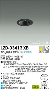 ����d�@ LZD-93413XB LED���j�o�[�T���_�E�����C�g ����̂� ��������60 ��35 12V�_�C�N���n���Q��35W���� DECO-S35C(E11) �{�ݏƖ�