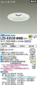 ����d�@ LZD-93539WWB LED�x�[�X�_�E�����C�g ��������150 2500�N���X FHT32W×2������ �d���ʔ� �J�b�g�I�t15° �z���C�g�R�[�� ���j���[�A���p 50°�z�� �����F �{�ݏƖ�