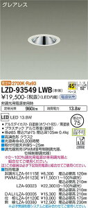����d�@ LZD-93549LWB LED�x�[�X�_�E�����C�g �O���A���X ��������75 1200�N���X FHT32W���� �����FRa93 �d���ʔ� 45°�z�� �d���F(2700K) �{�ݏƖ�