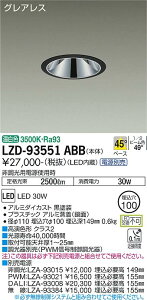����d�@ LZD-93551ABB LED�x�[�X�_�E�����C�g �O���A���X ��������100 2500�N���X FHT32W×2������ �����FRa93 �d���ʔ� 45°�z�� �����F �{�ݏƖ�