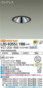 ����d�@ LZD-93551YBB LED�x�[�X�_�E�����C�g �O���A���X ��������100 2500�N���X FHT32W×2������ �����FRa93 �d���ʔ� 45°�z�� �d���F �{�ݏƖ�