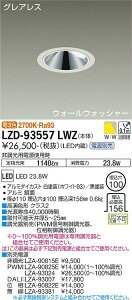 ����d�@ LZD-93557LWZ LED�E�H�[���E�H�b�V���[�_�E�����C�g �O���A���X ��������100 2000�N���X FHT42W���� �����FRa93 �d���ʔ� �d���F(2700K) �{�ݏƖ�