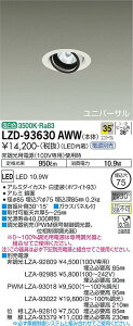 ����d�@ LZD-93630AWW LED���j�o�[�T���_�E�����C�g ��������75 RECOL 800�N���X ��50�_�C�N���n���Q��75W�`65W���� �d���ʔ� 35°�L�p�` �����F �{�ݏƖ�