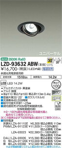 ����d�@ LZD-93632ABW LED���j�o�[�T���_�E�����C�g ��������100 RECOL 1200�N���X ��70 12V�_�C�N���n���Q��75W�`50W���� �d���ʔ� 30°�L�p�` �����F �{�ݏƖ�