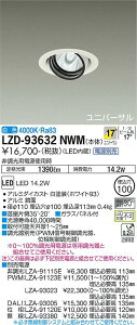 ����d�@ LZD-93632NWM LED���j�o�[�T���_�E�����C�g ��������100 RECOL 1200�N���X ��70 12V�_�C�N���n���Q��75W�`50W���� �d���ʔ� 17°���p�` ���F �{�ݏƖ�