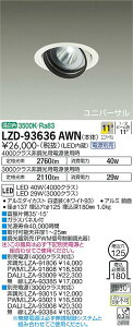 ����d�@ LZD-93636AWN LED���j�o�[�T���_�E�����C�g ��������125 RECOL 4000/3000�N���X CDM-T70W���� �d���ʔ� 11°���p�` �����F �{�ݏƖ�