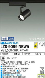 ����d�@ LZS-9099NBW5 LED�X�|�b�g���C�g RECOL �v���O�^�C�v 1200�N���X ��70 12V�_�C�N���n���Q��75W�`50W���� �����FRa93 30°�L�p�` ���F �ʑ����� �{�ݏƖ�