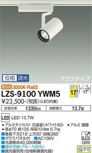 d@ LZS-9100YWM5 LEDX|bgCg RECOL vO^Cv 1200NX 70 12V_CNnQ75W`50W 17°p` dF(3000K) ʑ {ݏƖ