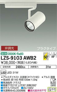 ����d�@ LZS-9103AWB2 LED�X�|�b�g���C�g RECOL �v���O�^�C�v 3000�N���X CDM-T70W���� �����FRa93 50°���L�p�` �����F �񒲌� �{�ݏƖ�