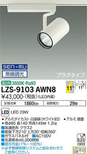 ����d�@ LZS-9103AWN8 LED�X�|�b�g���C�g RECOL �v���O�^�C�v 3000�N���X CDM-T70W���� �����FRa93 11°���p�` �����F SENMU�������� �{�ݏƖ�