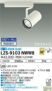 ����d�@ LZS-9103NWW8 LED�X�|�b�g���C�g RECOL �v���O�^�C�v 3000�N���X CDM-T70W���� �����FRa93 30°�L�p�` ���F SENMU�������� �{�ݏƖ�