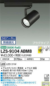����d�@ LZS-9104ABM8 LED�X�|�b�g���C�g RECOL �v���O�^�C�v 3000�N���X CDM-T70W���� 19°���p�` �����F SENMU�������� �{�ݏƖ�