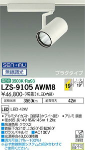 ����d�@ LZS-9105AWM8 LED�X�|�b�g���C�g RECOL �v���O�^�C�v 4000�N���X CDM-T70W���� �����FRa93 19°���p�` �����F SENMU�������� �{�ݏƖ�