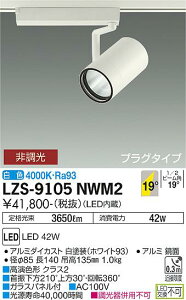 ����d�@ LZS-9105NWM2 LED�X�|�b�g���C�g RECOL �v���O�^�C�v 4000�N���X CDM-T70W���� �����FRa93 19°���p�` ���F �񒲌� �{�ݏƖ�