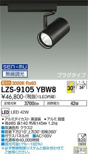 ����d�@ LZS-9105YBW8 LED�X�|�b�g���C�g RECOL �v���O�^�C�v 4000�N���X CDM-T70W���� �����FRa93 30°�L�p�` �d���F SENMU�������� �{�ݏƖ�